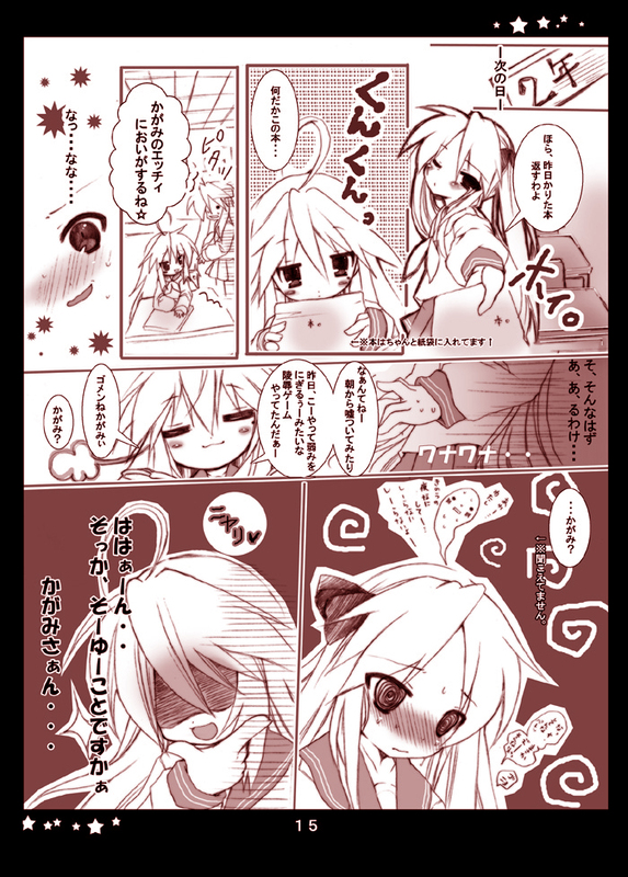 【セシナ】かがみエロ本（ラッキースター）