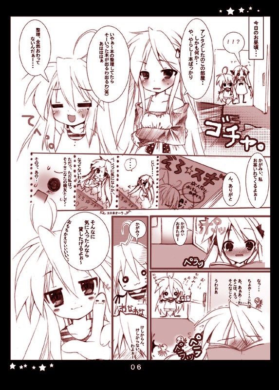 【セシナ】かがみエロ本（ラッキースター）