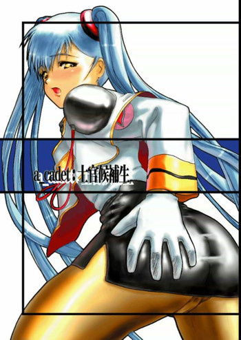 [藤棚 (藤渡)] a_cadet:士官候補生 (機動戦艦ナデシコ)