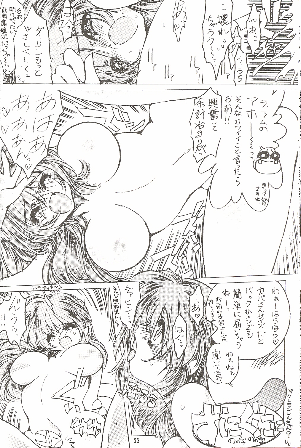 [やぶの製作所] Naked Dream Lunatic Volume 3 (うる星やつら)