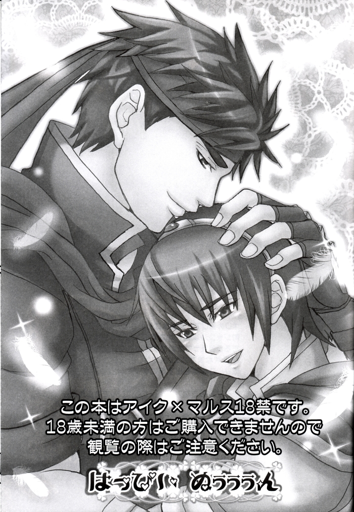 (C75) [Nikuzono (29汁)] はっぴいぬうううん (ファイアーエムブレム 蒼炎の軌跡、ファイアーエムブレム 紋章の謎)