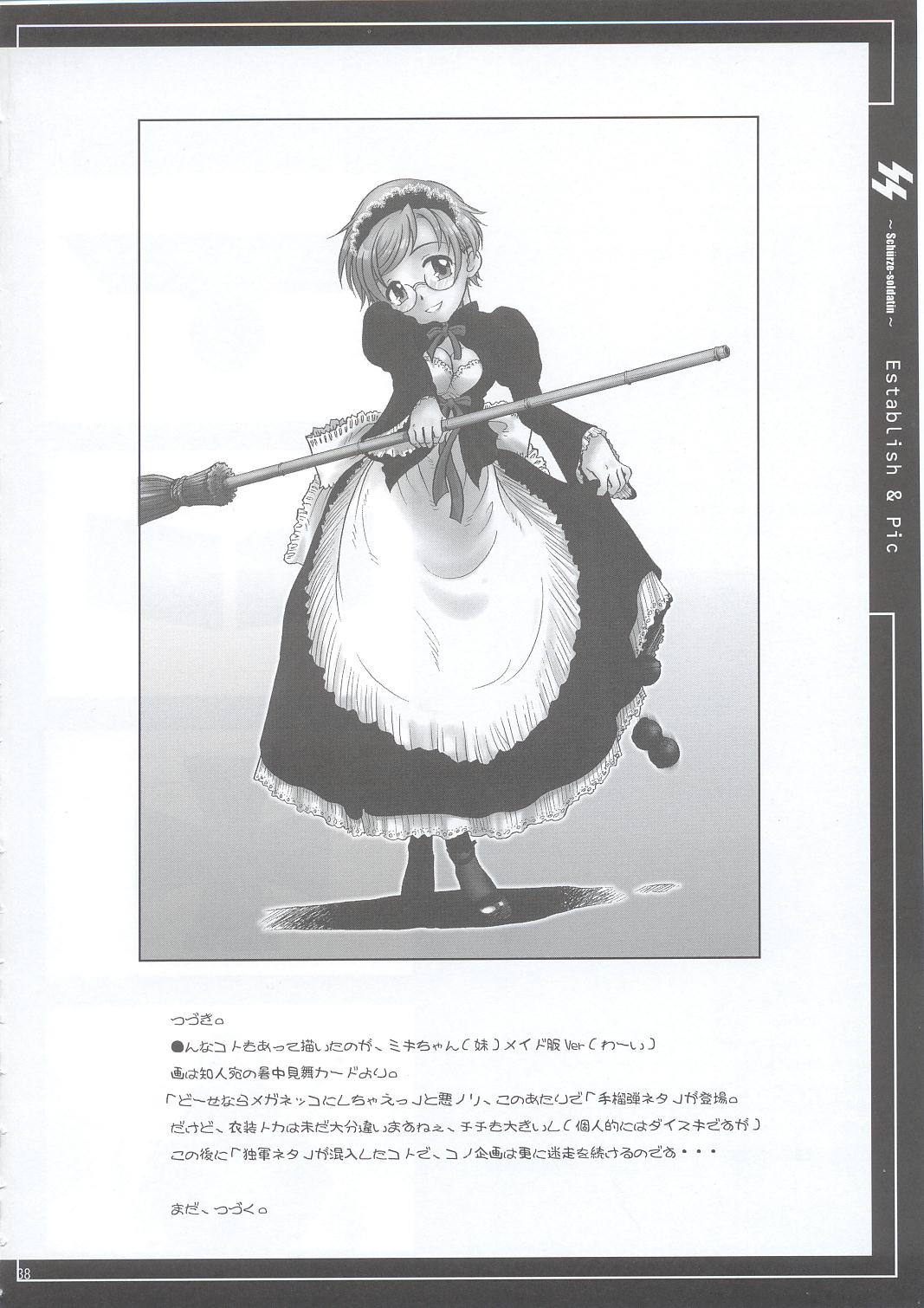 (C63) [オタクビーム (クロ、センダマン)] SS [英訳]