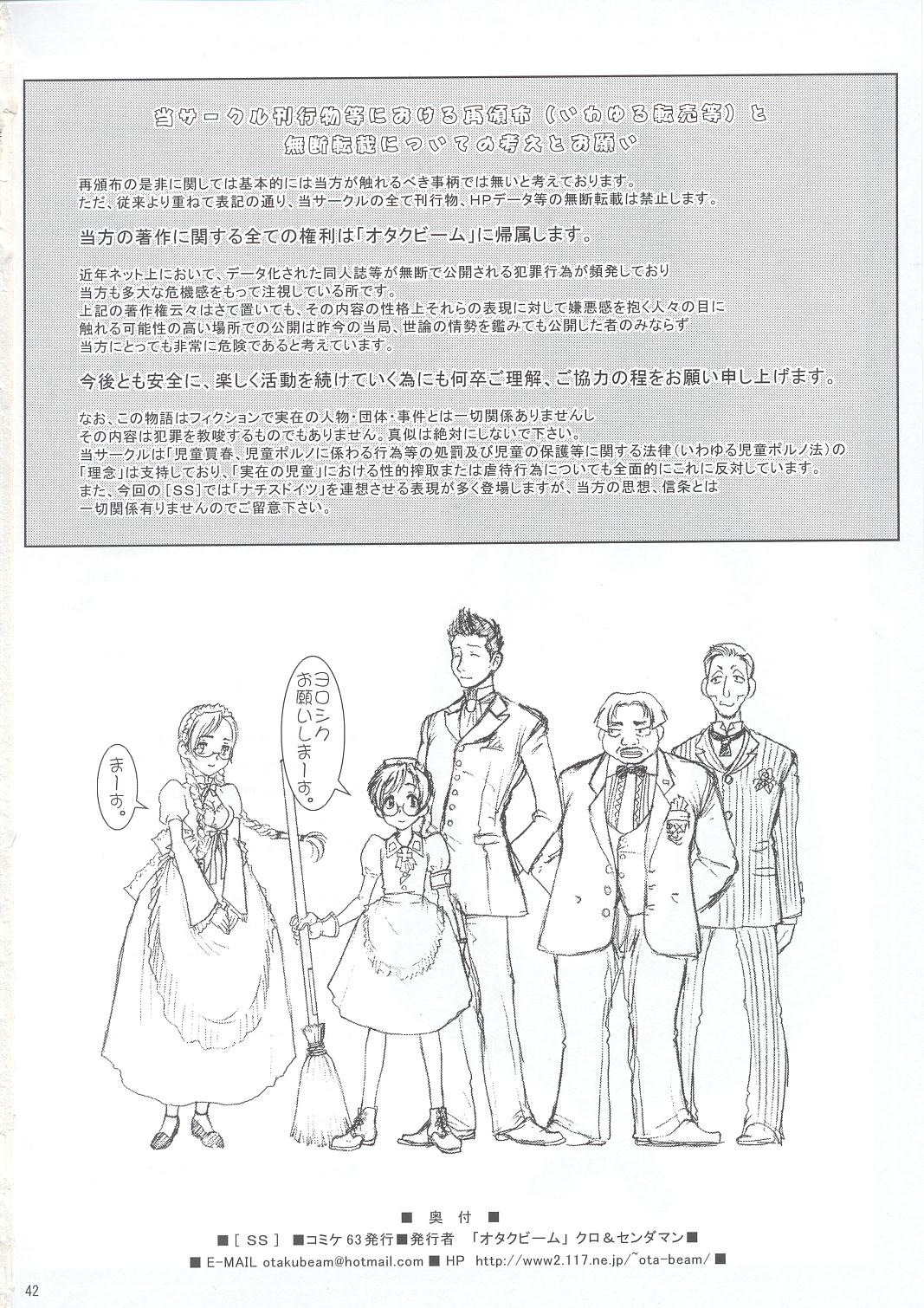 (C63) [オタクビーム (クロ、センダマン)] SS [英訳]