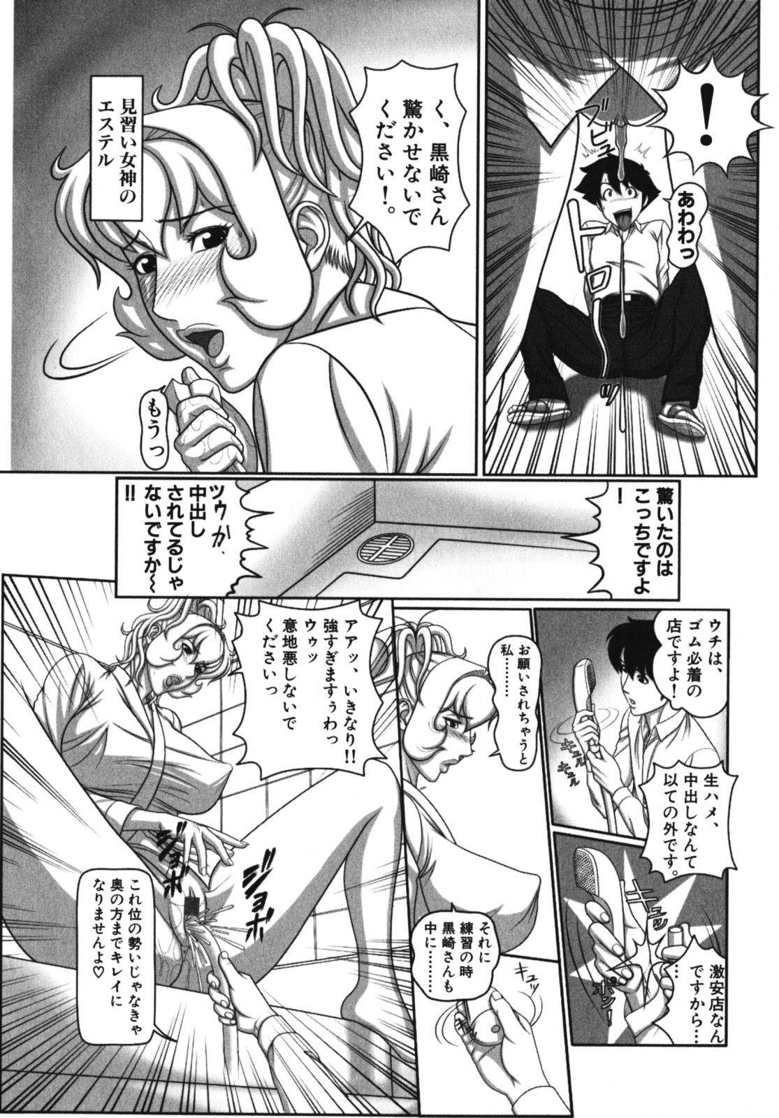 [水形陣八郎] 泡アワ女神様 全2話