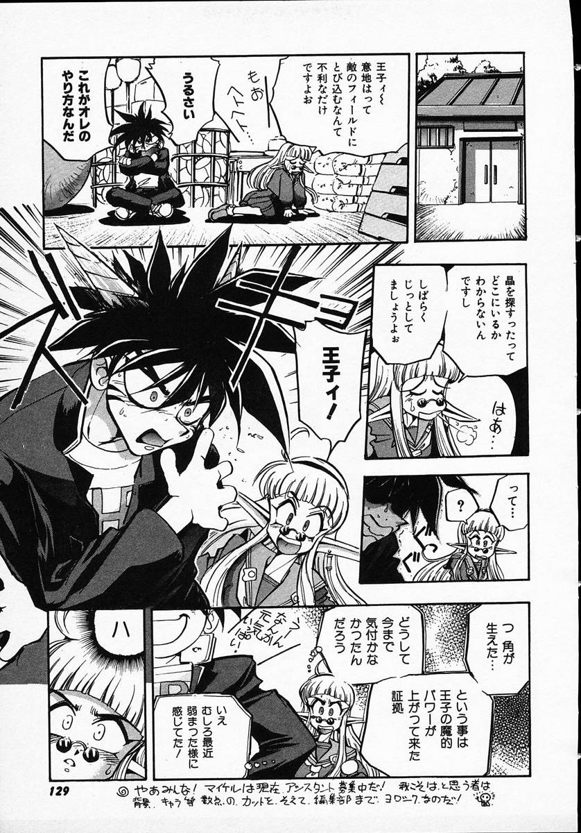 [マイケル原腸] 人間に言えない王子の事情。