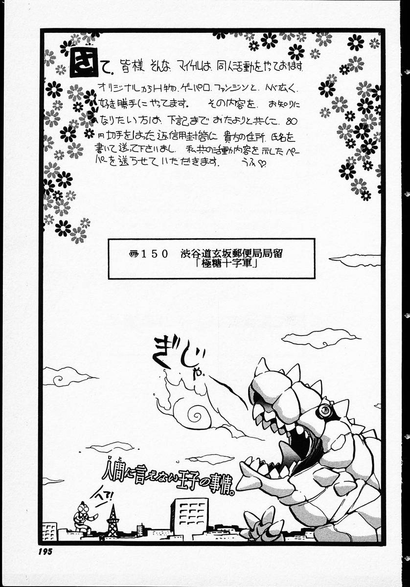 [マイケル原腸] 人間に言えない王子の事情。