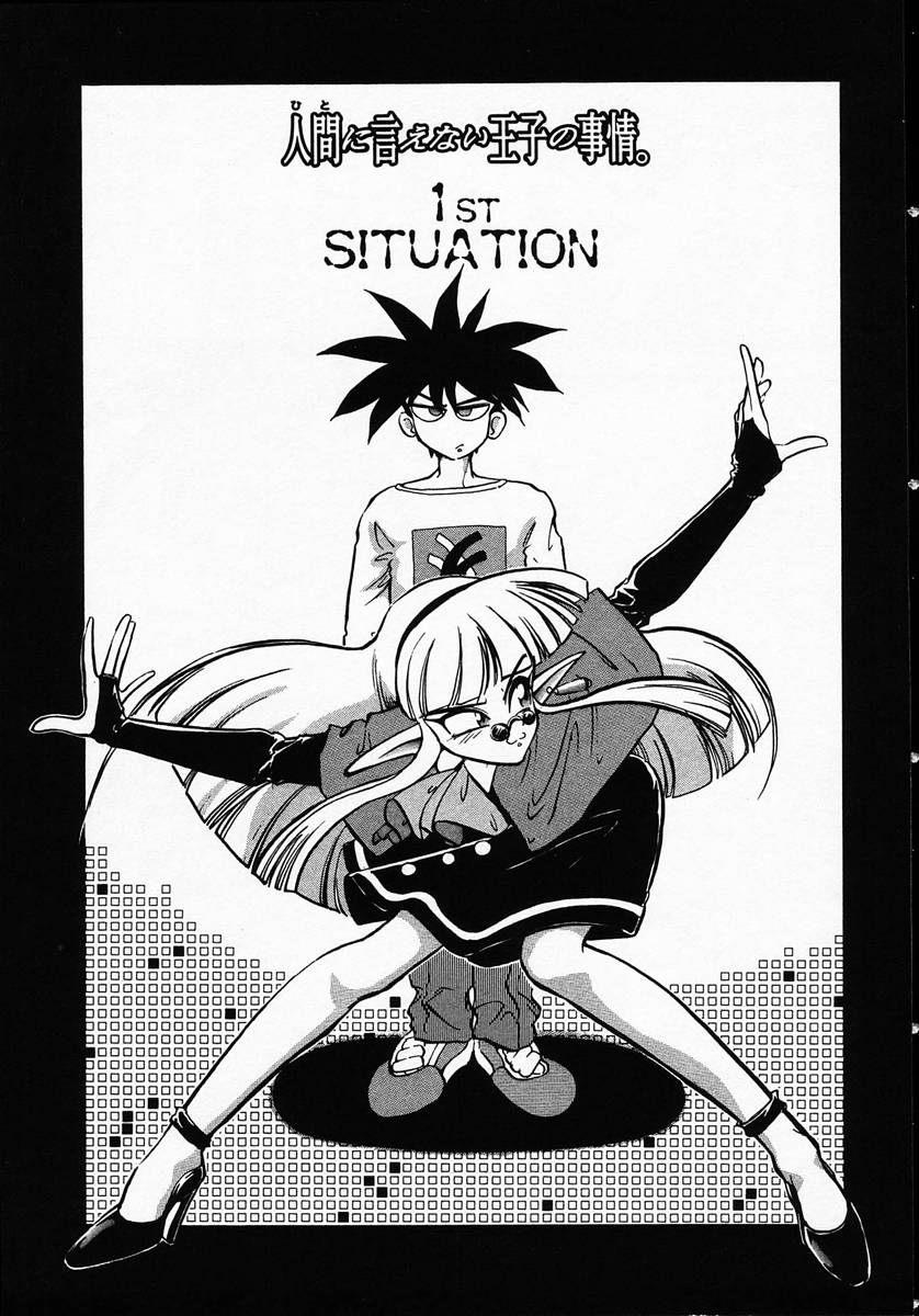 [マイケル原腸] 人間に言えない王子の事情。