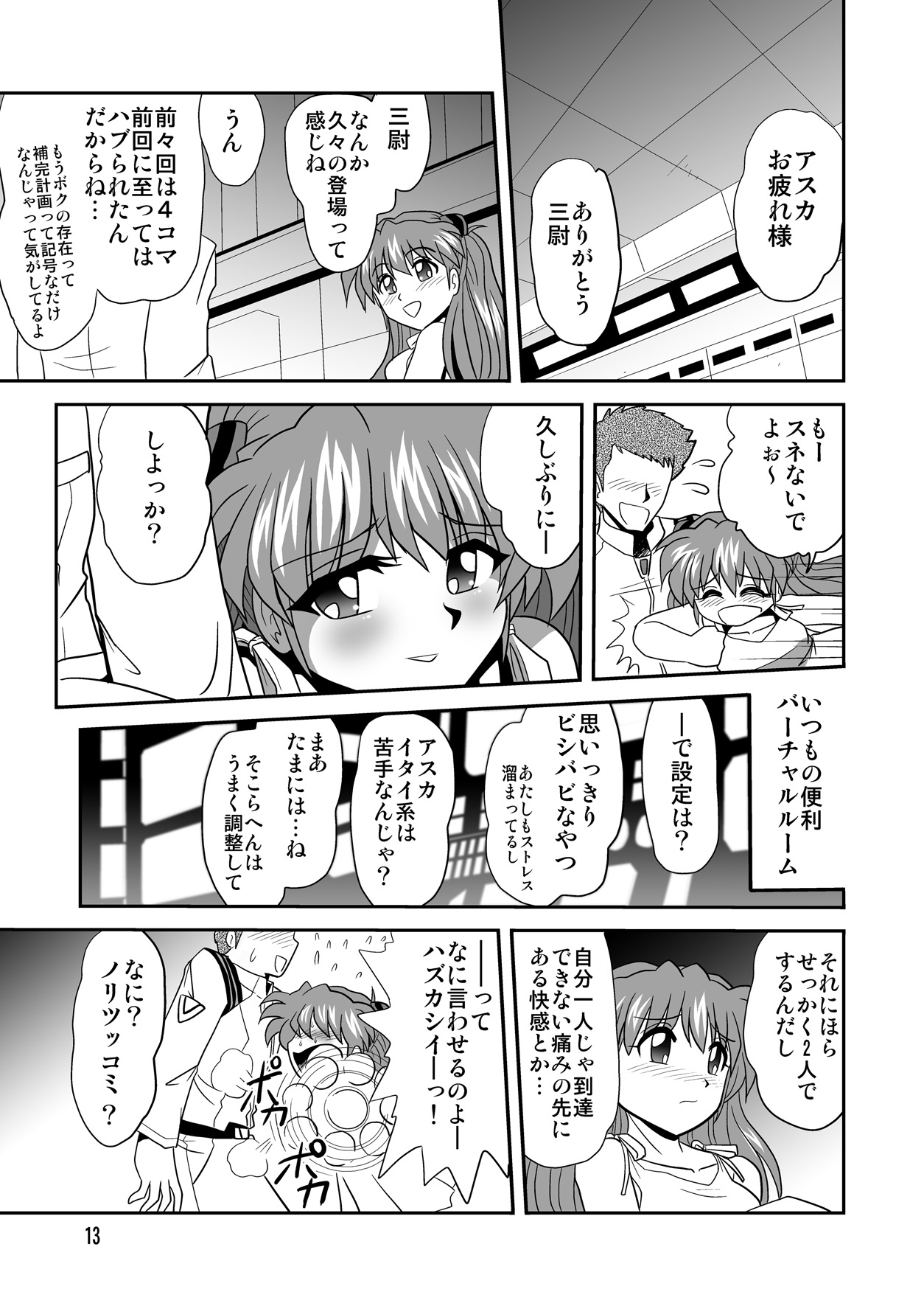 (C79) [サーティセイバーストリート (牧秀人 , 佐原一光 , 夜逃げ屋の恭)] セカンド宇宙計画7 (新世紀エヴァンゲリオン)