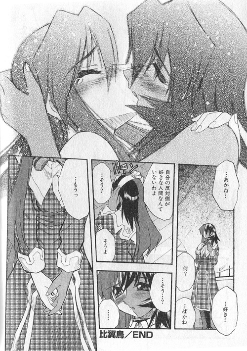 [岡すんどめ(安宅篤)] 比翼鳥