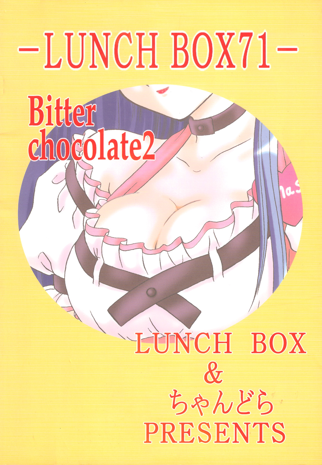 (C68) [ちゃんどら＆ランチBOX (幕の内勇)] LUNCH BOX 71 - Bitter Chocolate2 (下級生２)