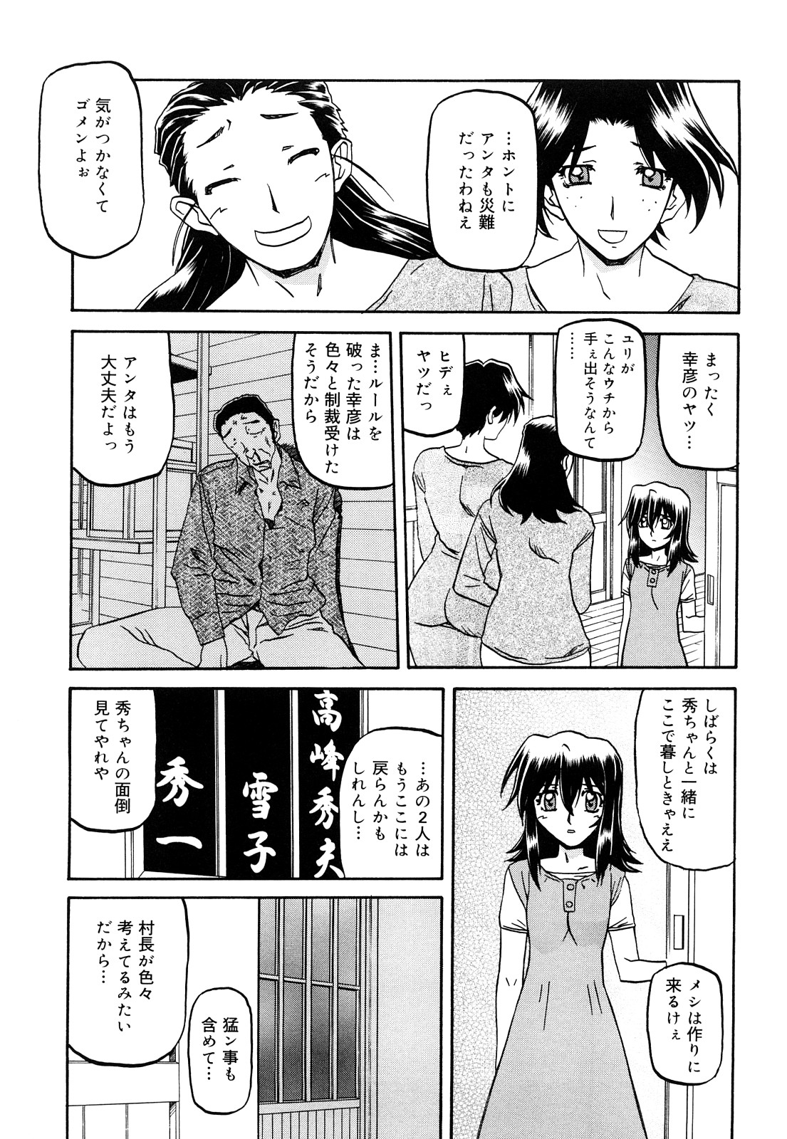 [山文京伝] 沙雪の里