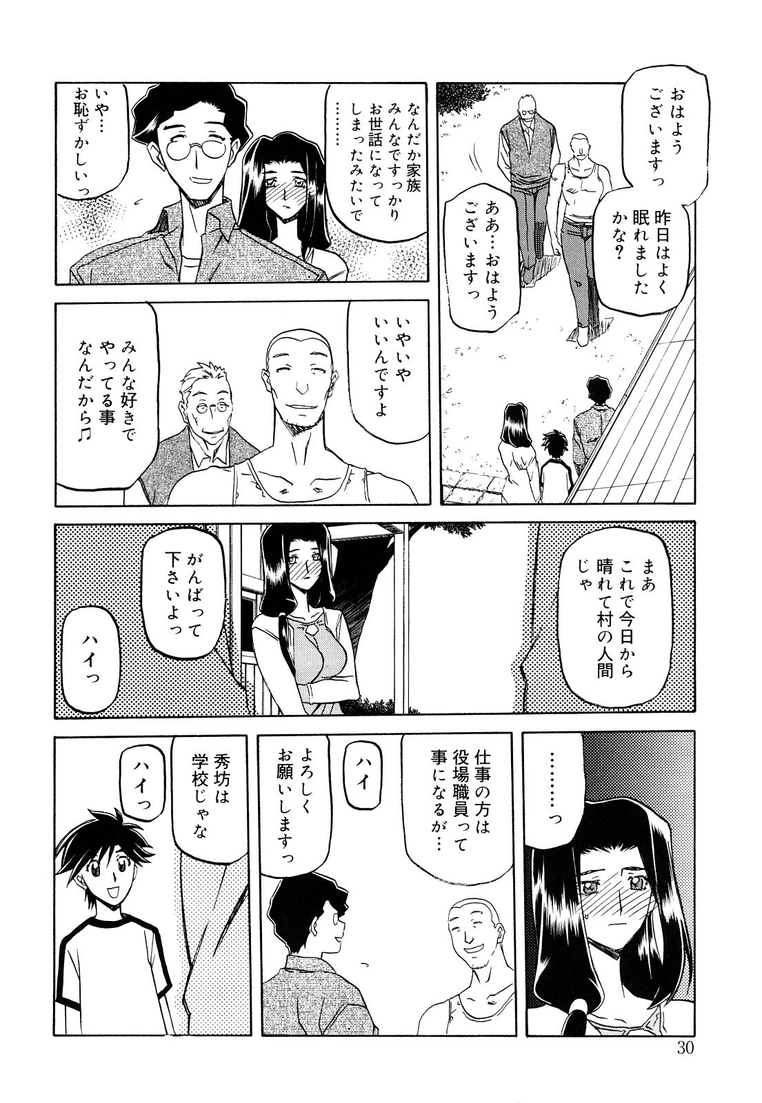 [山文京伝] 沙雪の里