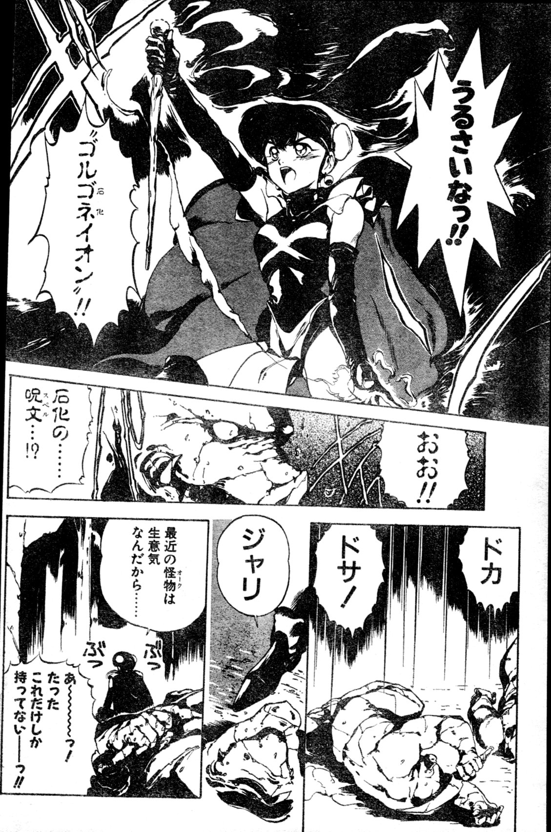 [雑誌] COMIC ペンギンクラブ山賊版 1991年12月号増刊 NARCIS3 幻超二&飛龍乱特集号