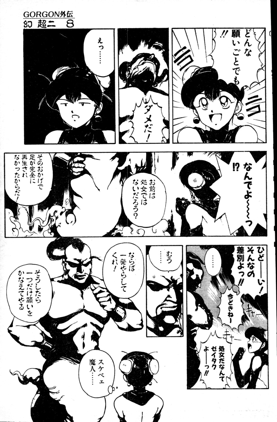 [雑誌] COMIC ペンギンクラブ山賊版 1991年12月号増刊 NARCIS3 幻超二&飛龍乱特集号