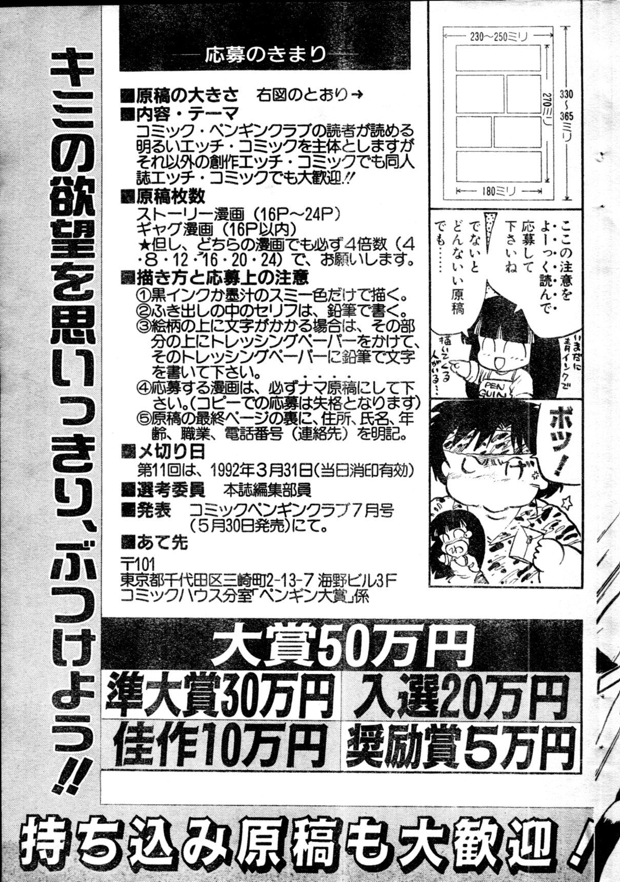 [雑誌] COMIC ペンギンクラブ山賊版 1991年12月号増刊 NARCIS3 幻超二&飛龍乱特集号