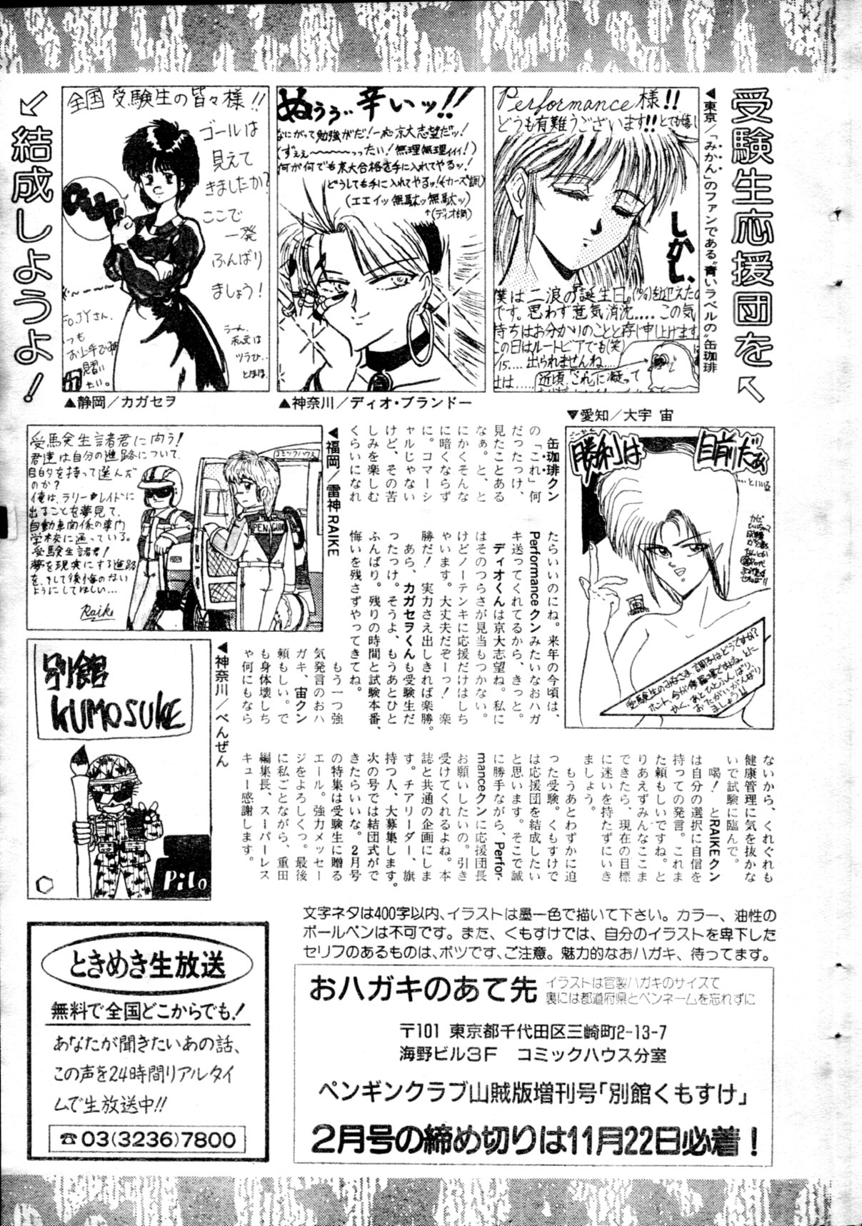 [雑誌] COMIC ペンギンクラブ山賊版 1991年12月号増刊 NARCIS3 幻超二&飛龍乱特集号