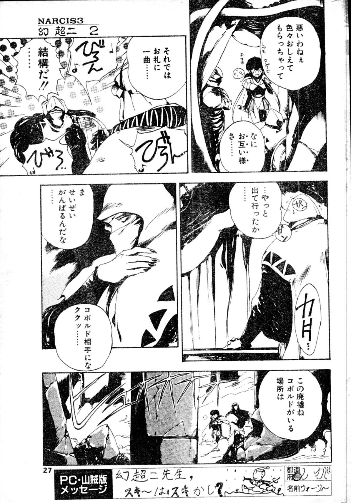 [雑誌] COMIC ペンギンクラブ山賊版 1991年12月号増刊 NARCIS3 幻超二&飛龍乱特集号