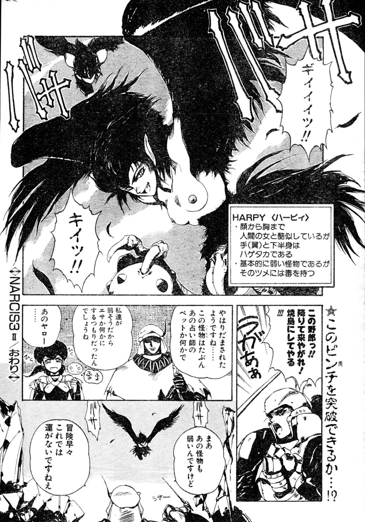 [雑誌] COMIC ペンギンクラブ山賊版 1991年12月号増刊 NARCIS3 幻超二&飛龍乱特集号