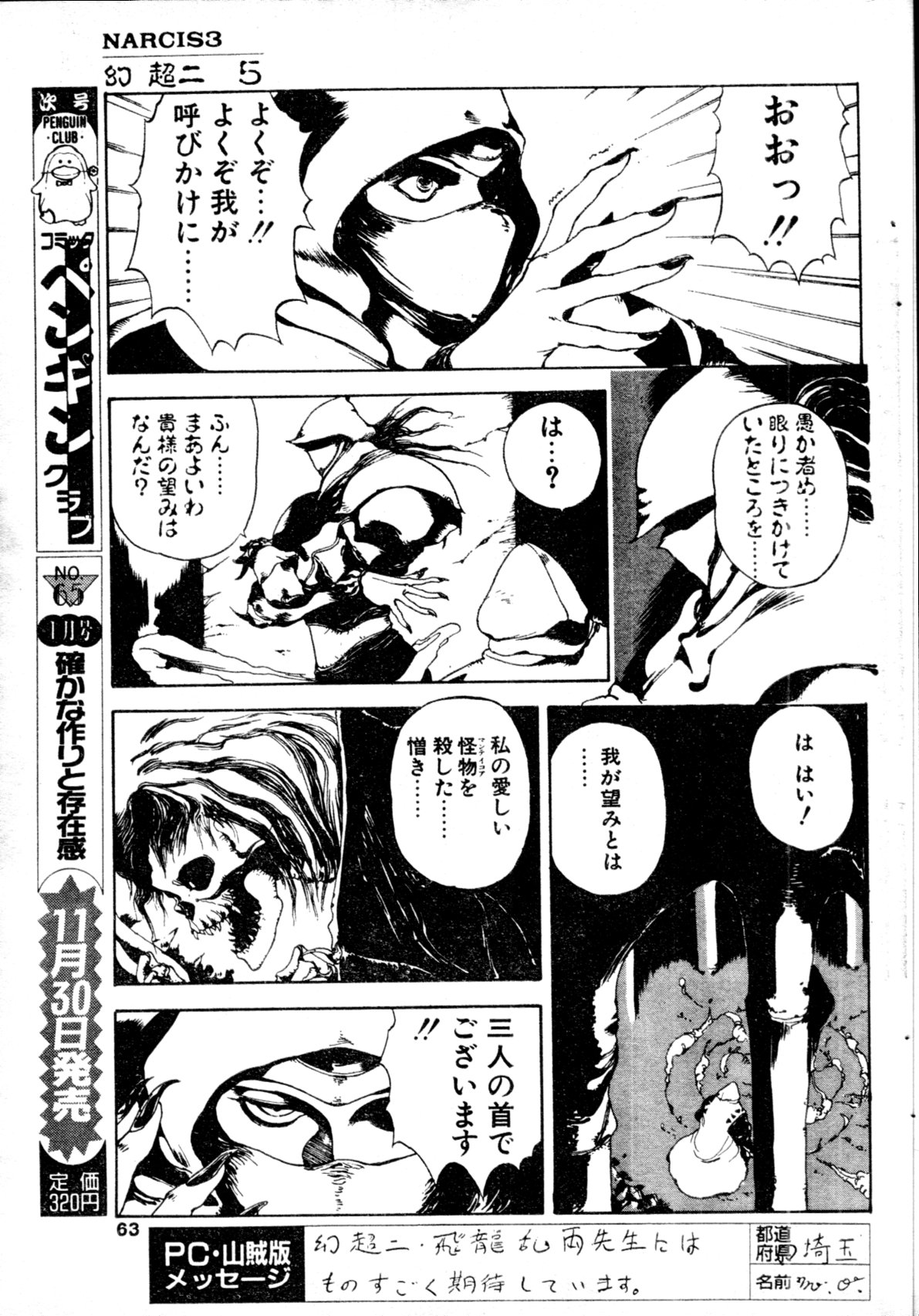 [雑誌] COMIC ペンギンクラブ山賊版 1991年12月号増刊 NARCIS3 幻超二&飛龍乱特集号