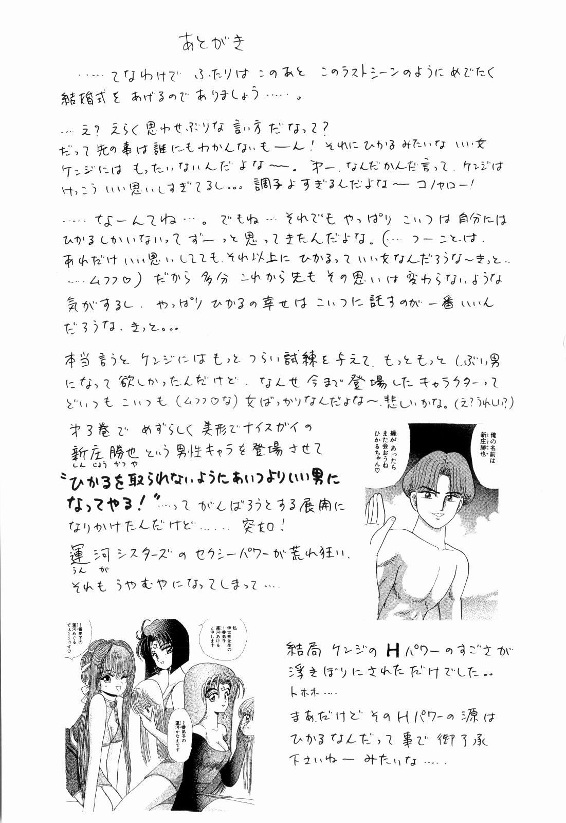 柿本健二郎-倉石二里13（日本語）