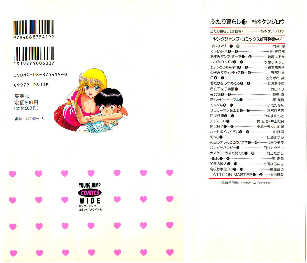柿本健二郎-倉石二里13（日本語）