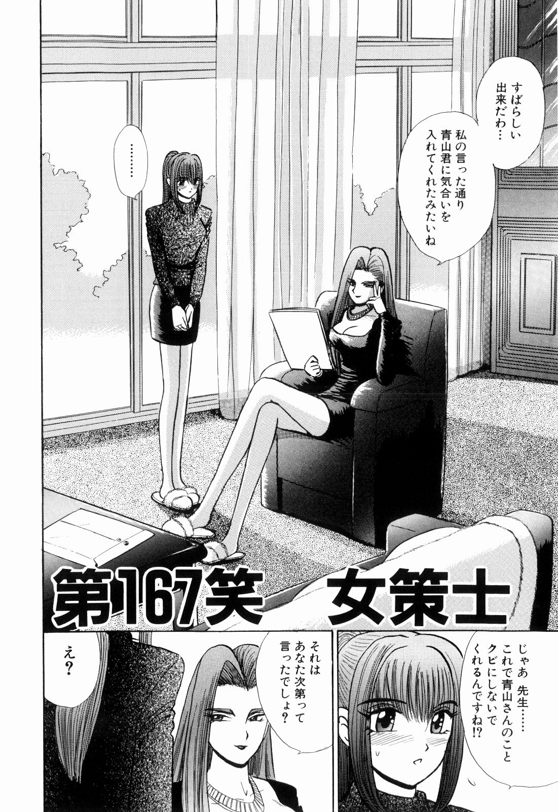 柿本健二郎-倉石二里13（日本語）