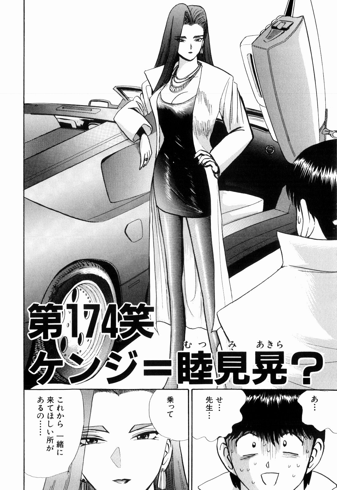 柿本健二郎-倉石二里13（日本語）