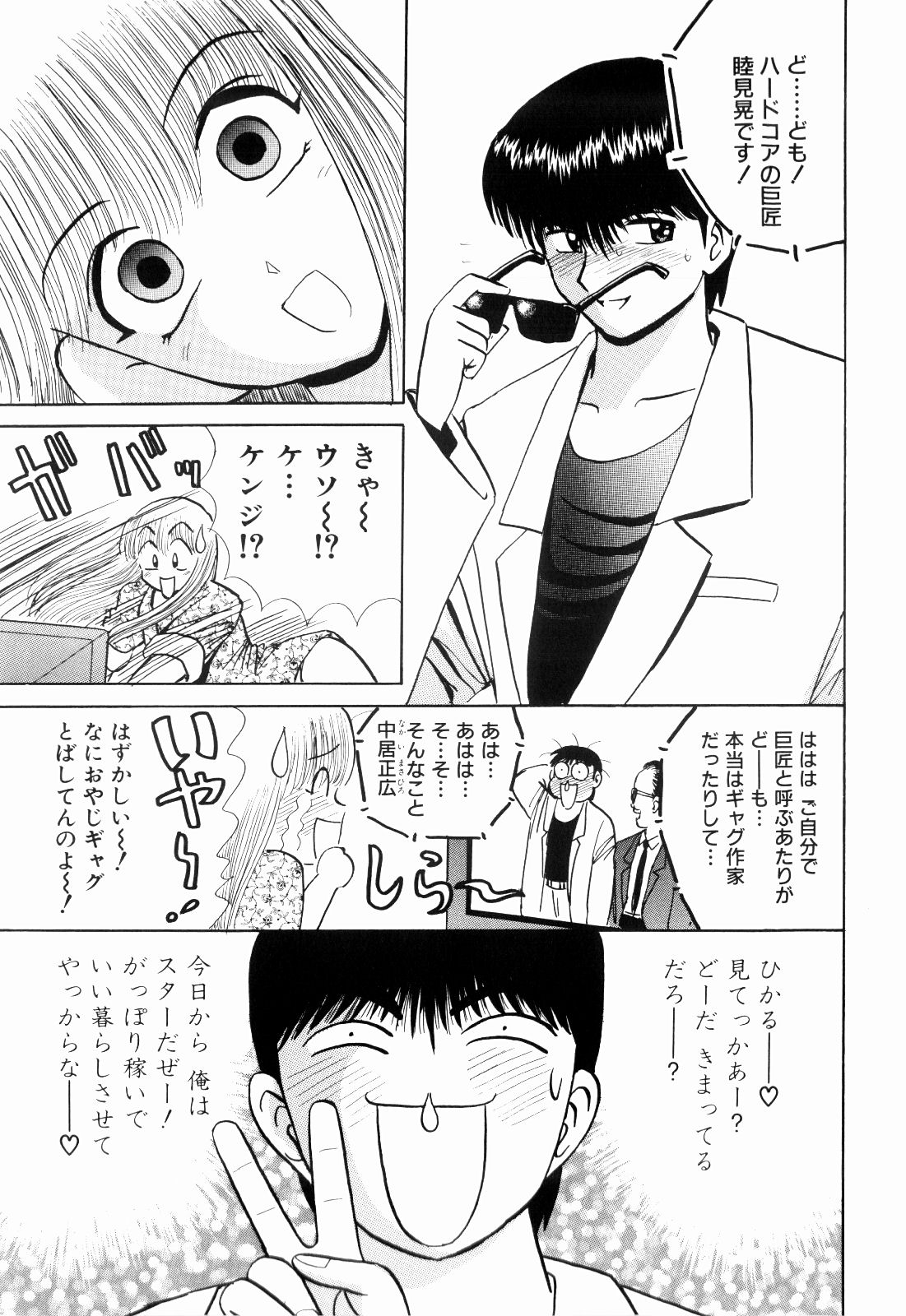 柿本健二郎-倉石二里13（日本語）