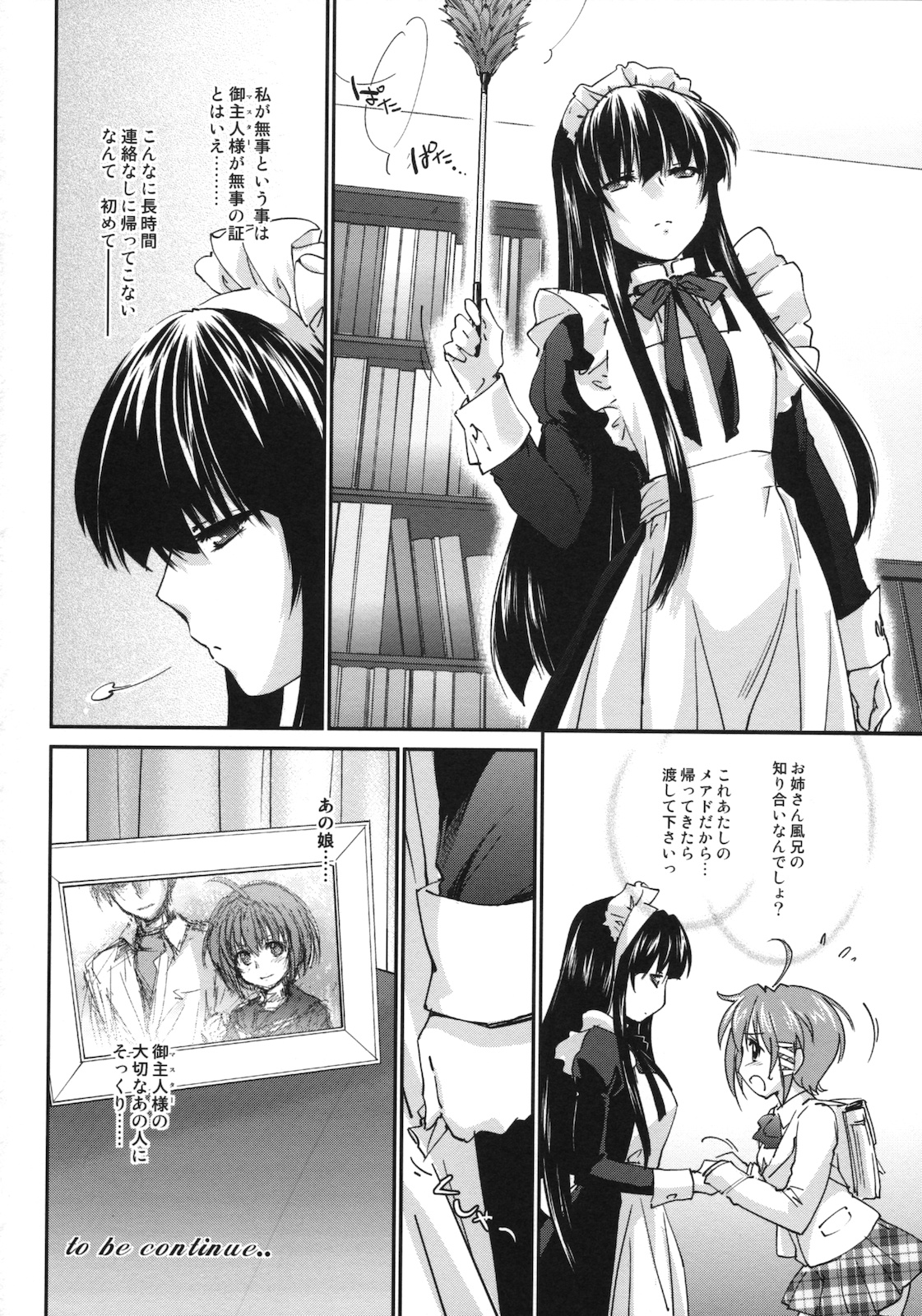 (C79) [Homura's R Comics (結城焔)] 奇門遁甲 ‐Tartaros Gate- III