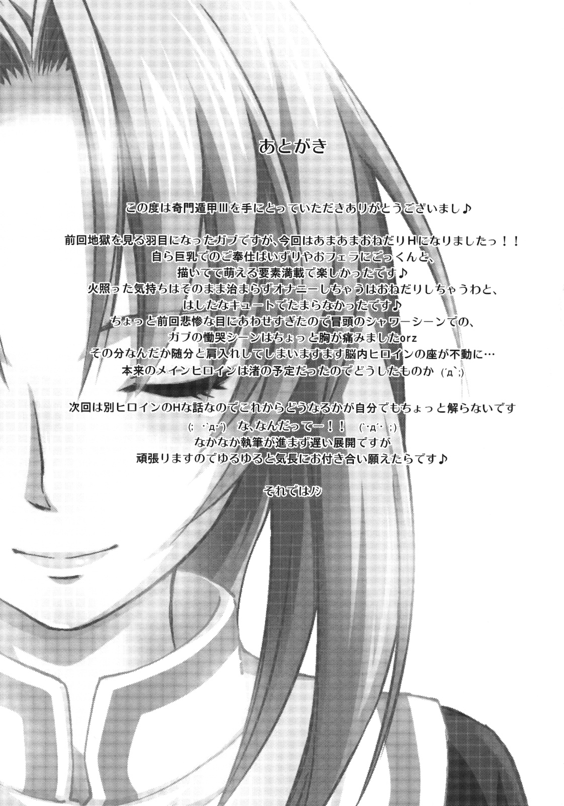 (C79) [Homura's R Comics (結城焔)] 奇門遁甲 ‐Tartaros Gate- III