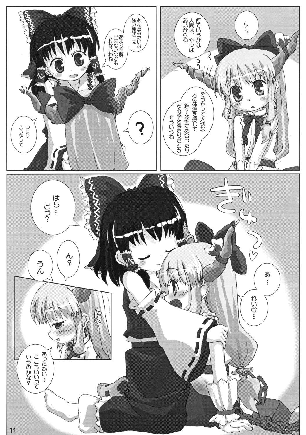 (例大祭5) [とりぷるぴんち! (ひかみいずと)] すいかにぎゅっと (東方Project)