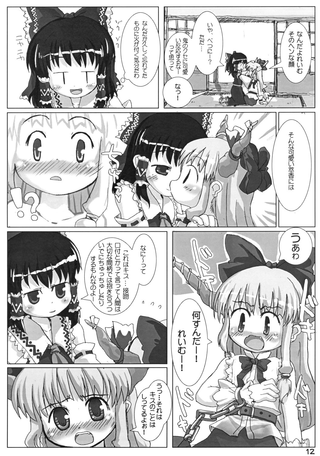 (例大祭5) [とりぷるぴんち! (ひかみいずと)] すいかにぎゅっと (東方Project)