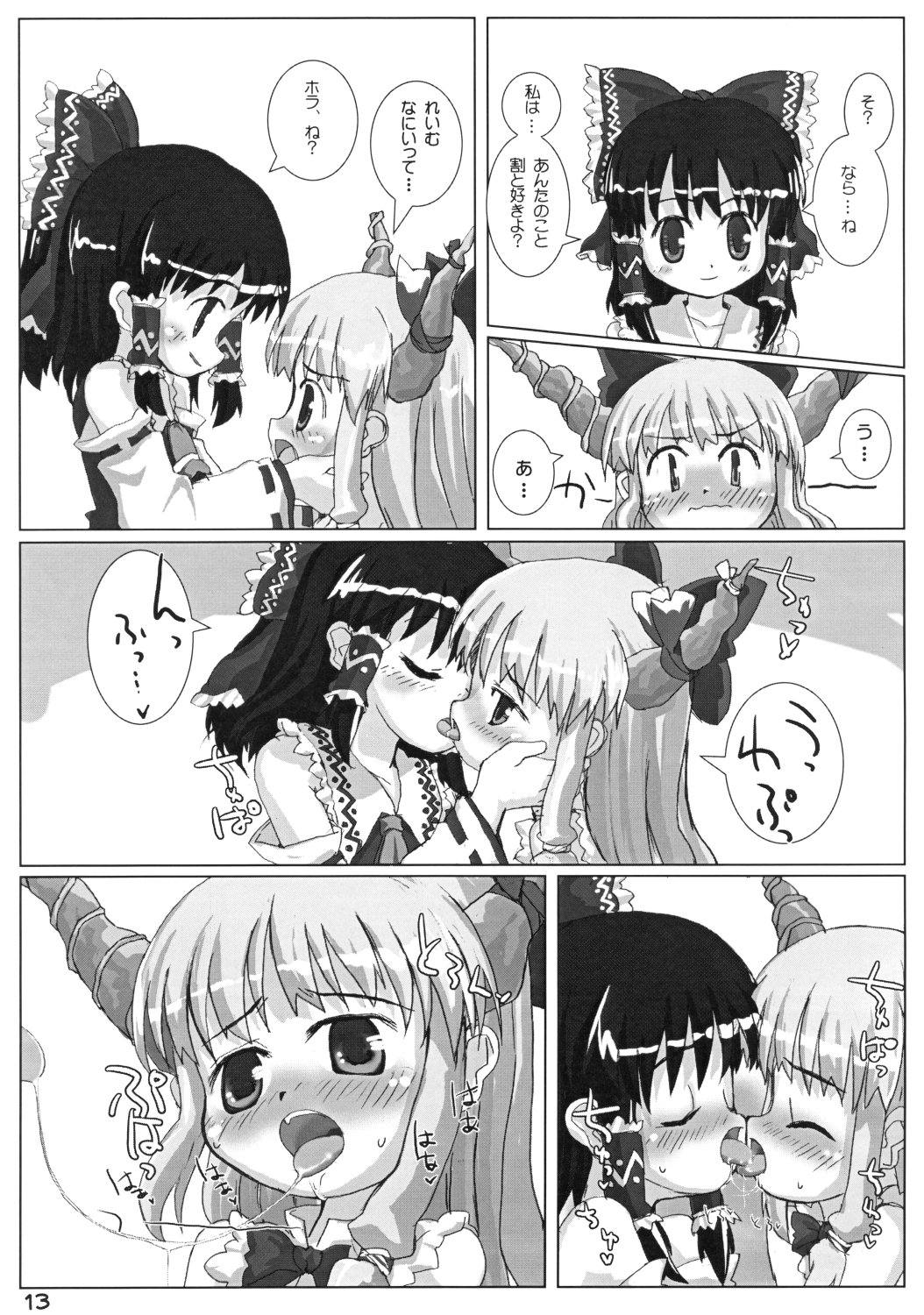 (例大祭5) [とりぷるぴんち! (ひかみいずと)] すいかにぎゅっと (東方Project)