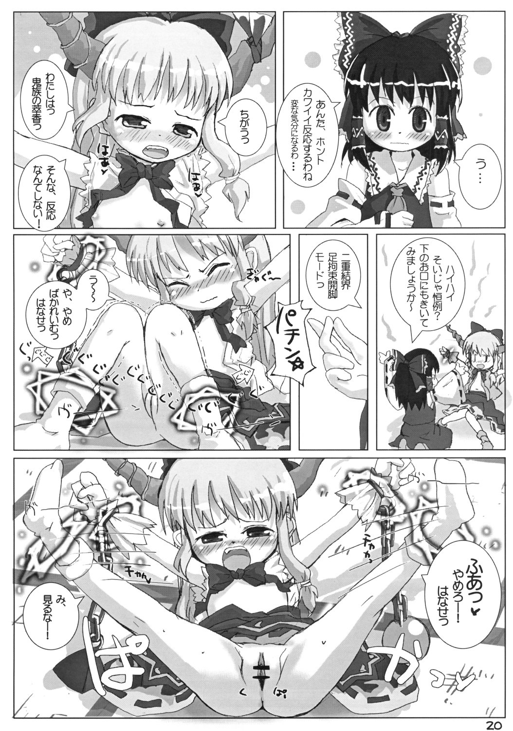 (例大祭5) [とりぷるぴんち! (ひかみいずと)] すいかにぎゅっと (東方Project)