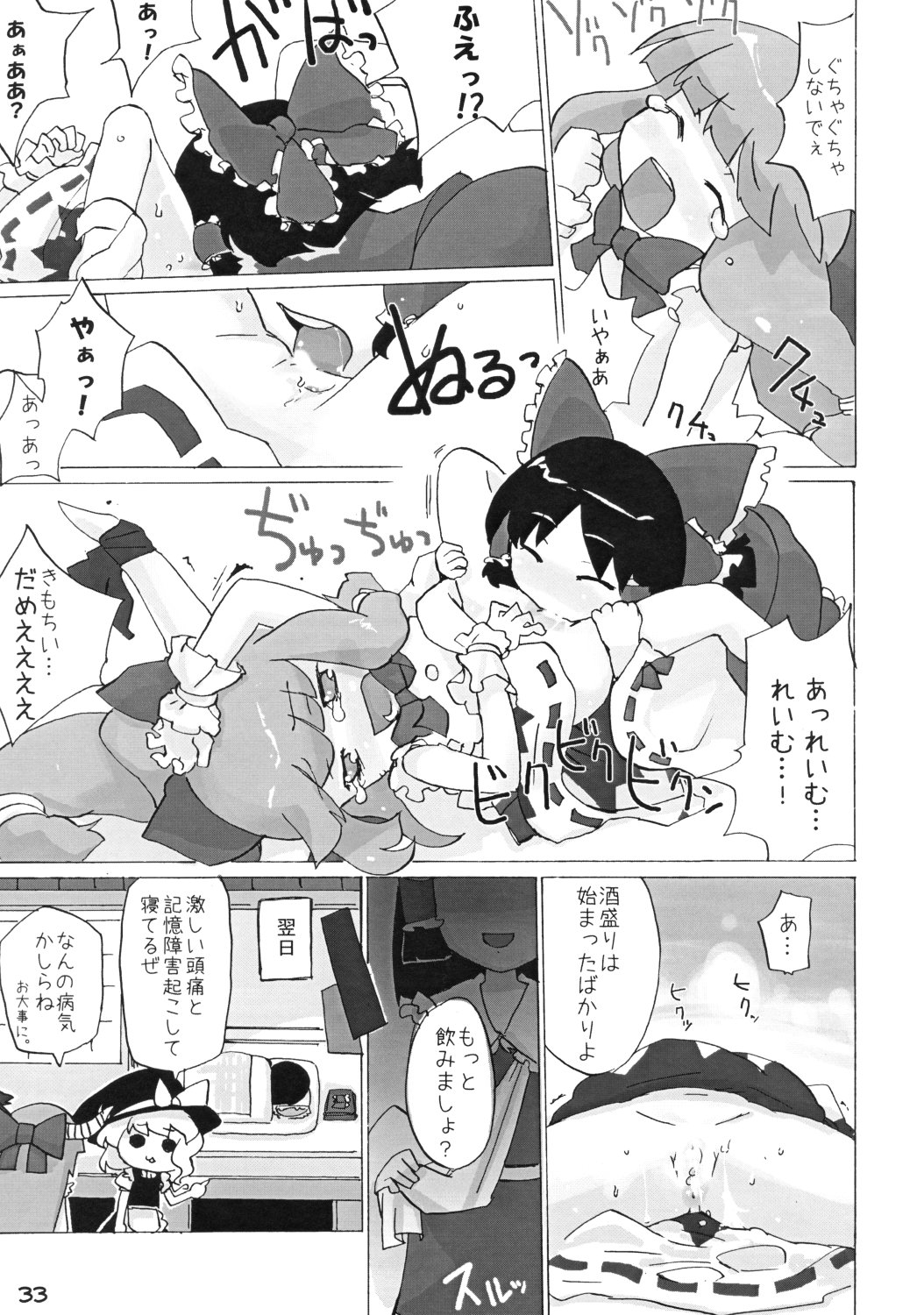 (例大祭5) [とりぷるぴんち! (ひかみいずと)] すいかにぎゅっと (東方Project)