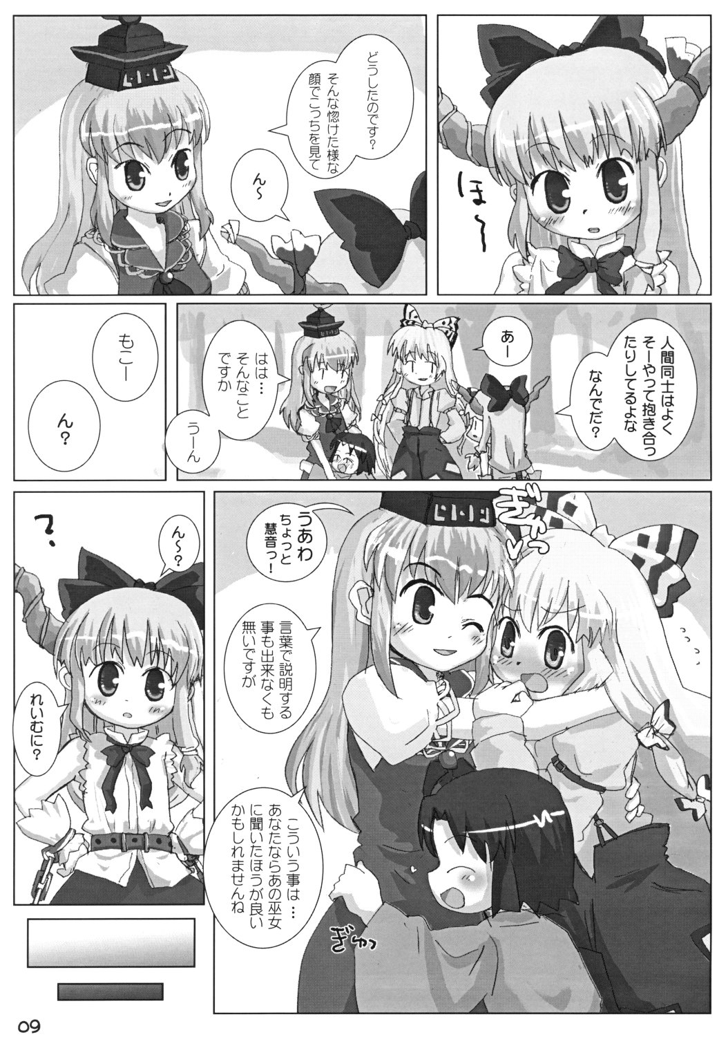 (例大祭5) [とりぷるぴんち! (ひかみいずと)] すいかにぎゅっと (東方Project)