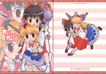 (例大祭5) [とりぷるぴんち! (ひかみいずと)] すいかにぎゅっと (東方Project)