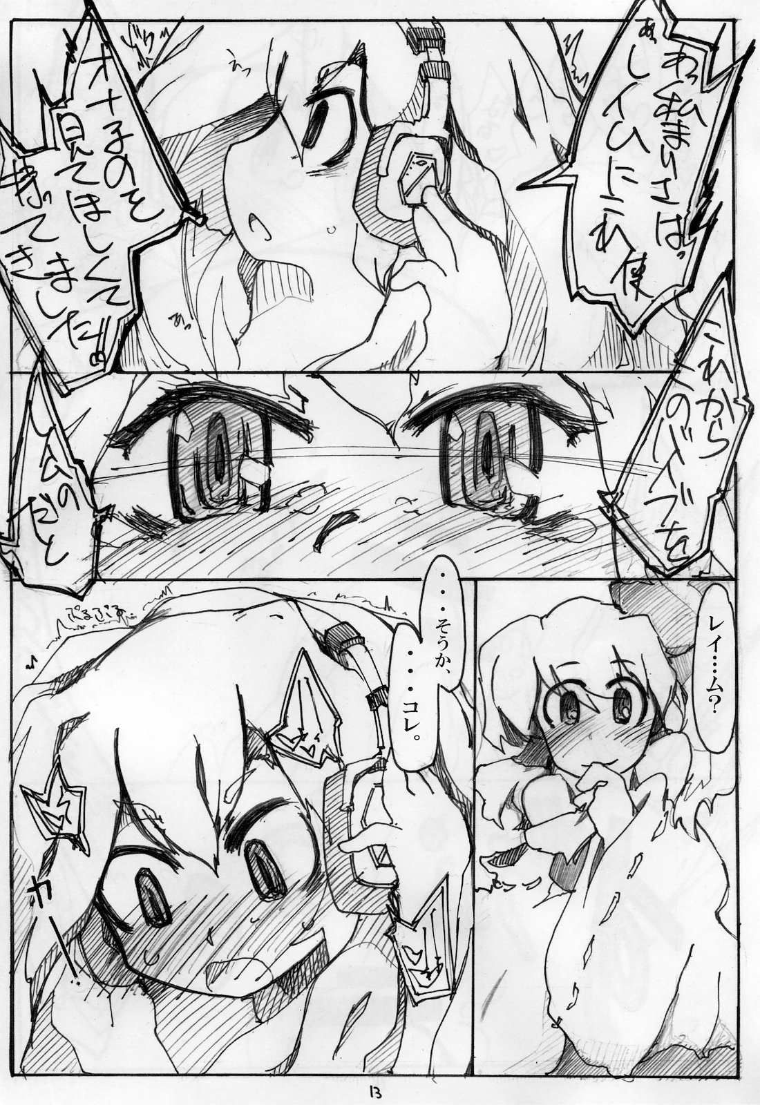 [幸福資源 (ryokutya)] ONANIE (東方Project)