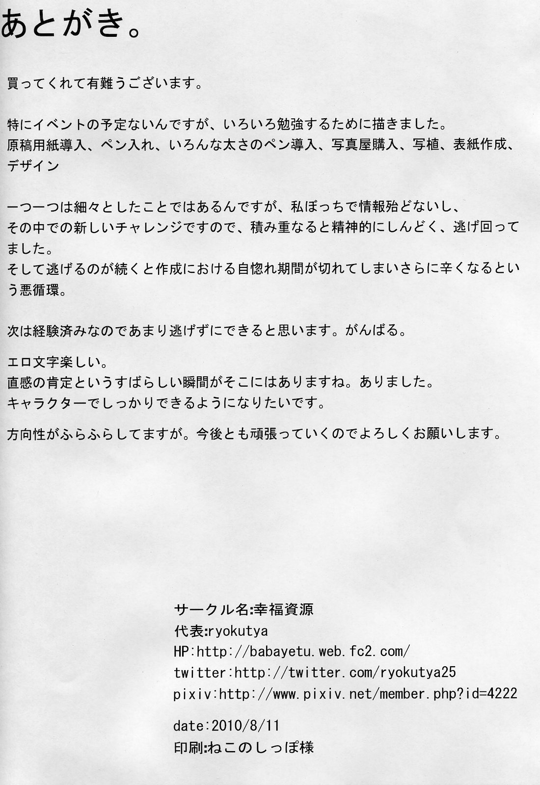 [幸福資源 (ryokutya)] ONANIE (東方Project)