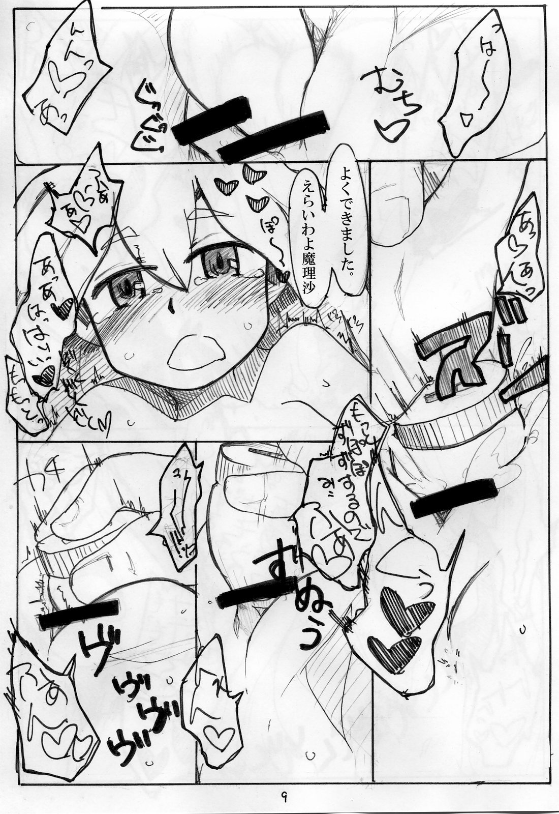 [幸福資源 (ryokutya)] ONANIE (東方Project)