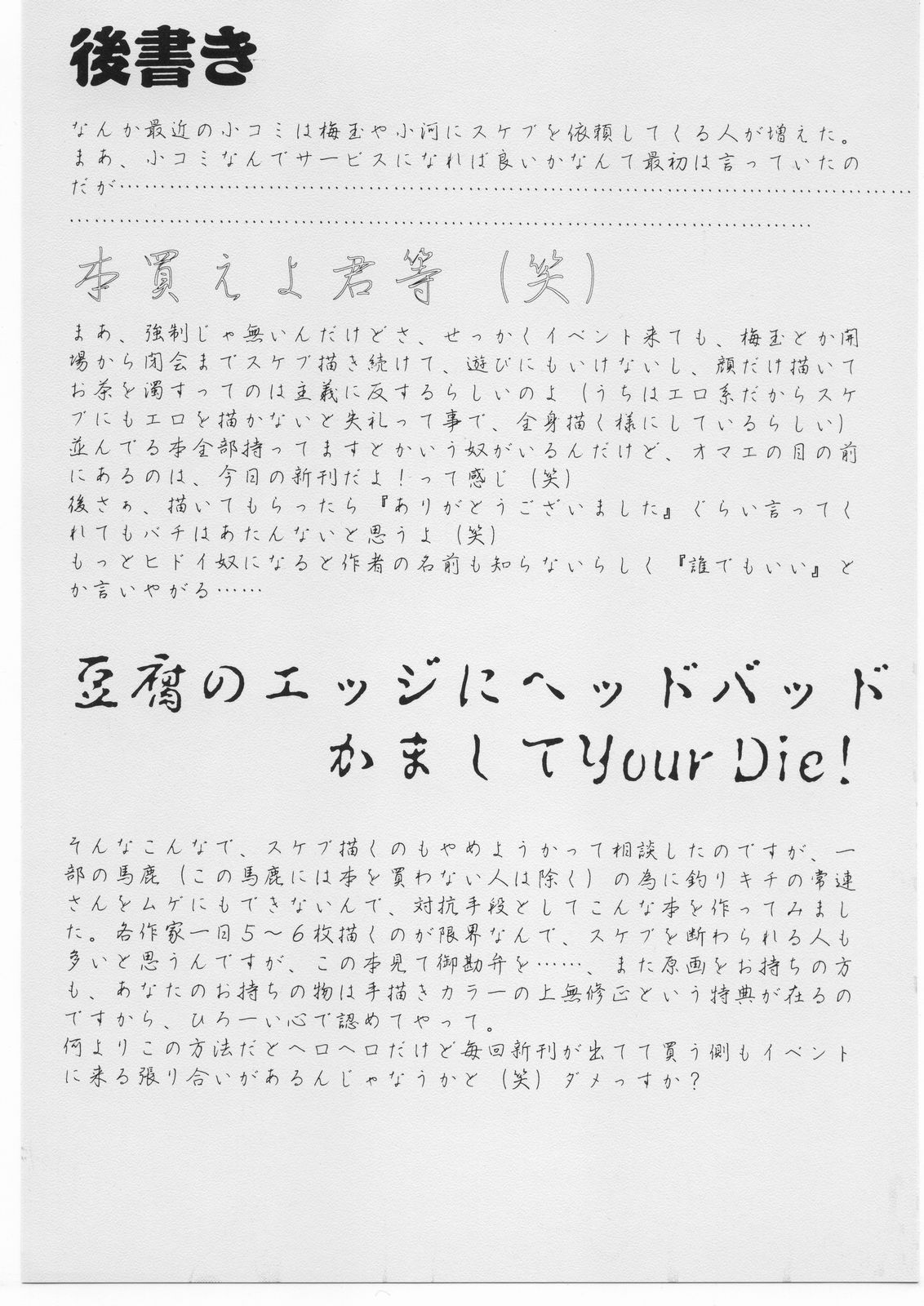 [釣りキチ同盟 (梅玉奈部)] スケブで、スケブで、スケブで、GO！GO！(センチメンタルグラフティ)