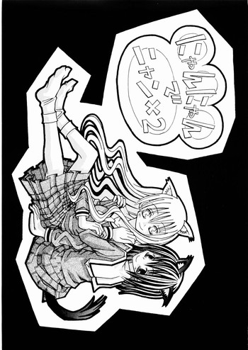 [わーにんぐ・ろすと (大森なおあき)] にゃんにゃんでニャン×2 (マリア様がみてる)