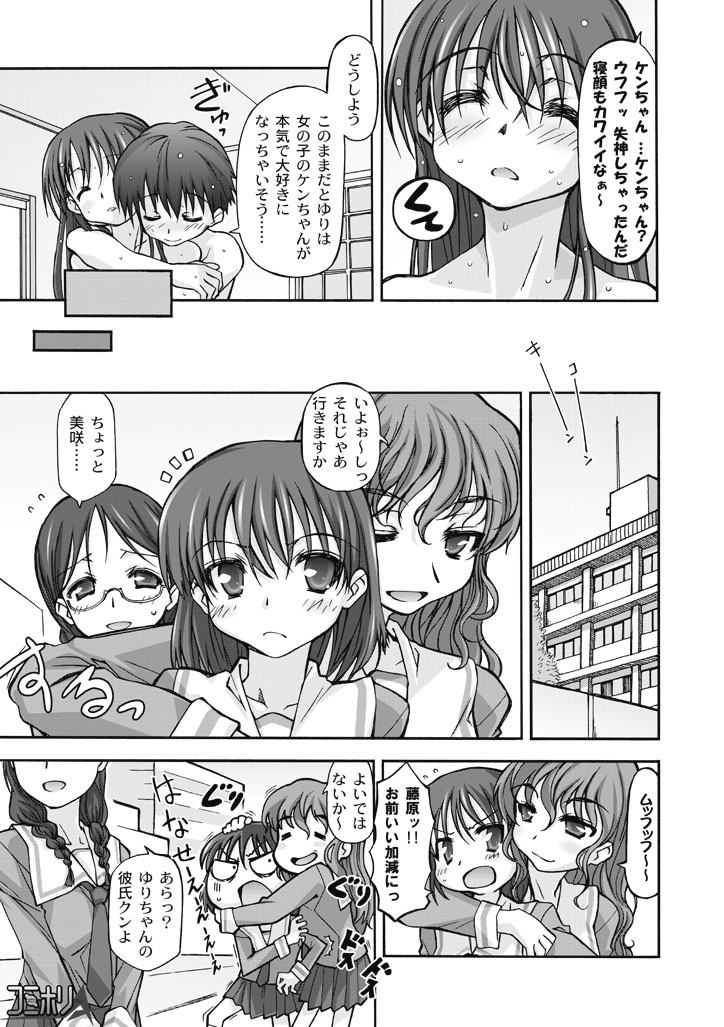 [珠樹やよい] ワタシの彼は女のコ!?