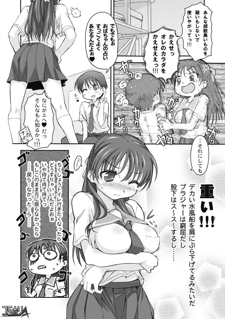 [珠樹やよい] ワタシの彼は女のコ!?