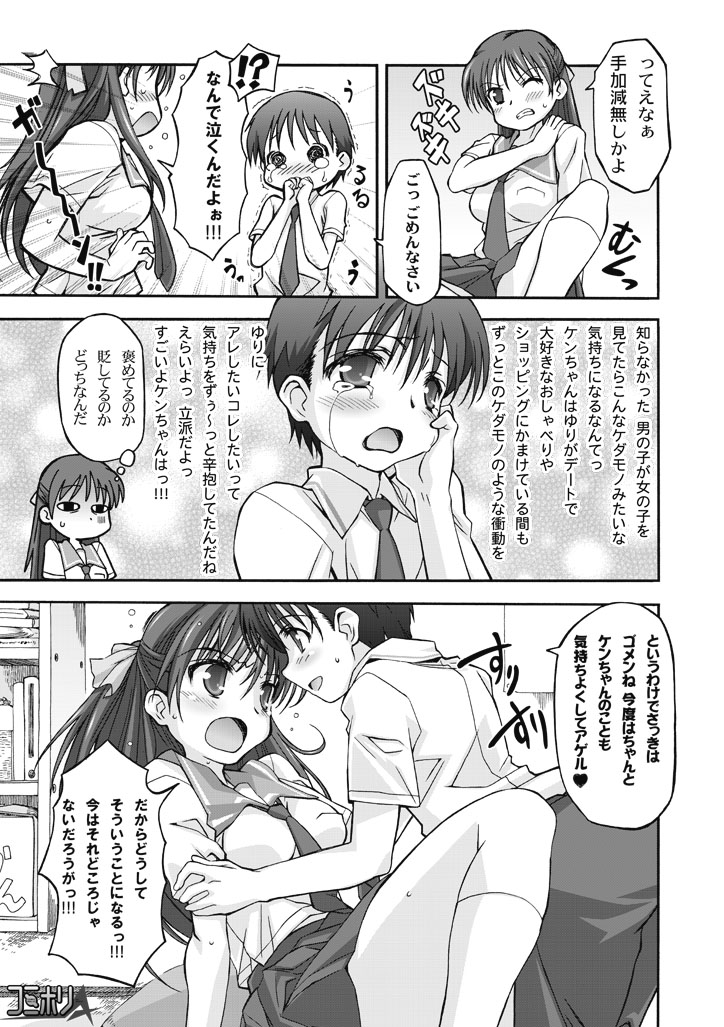 [珠樹やよい] ワタシの彼は女のコ!?