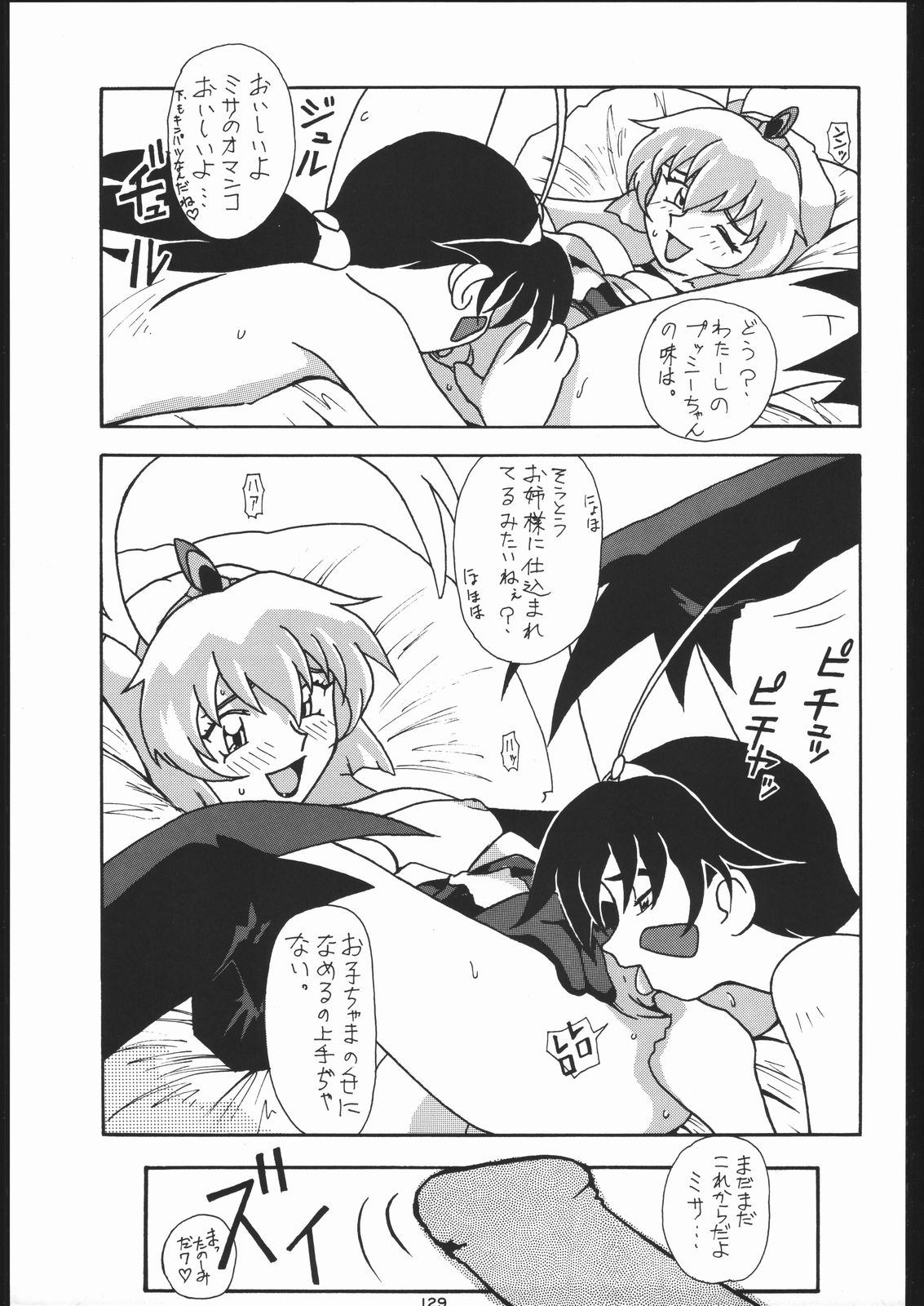 (C52) [釣りキチ同盟 (梅玉奈部)] 御家人NanDemoｰR