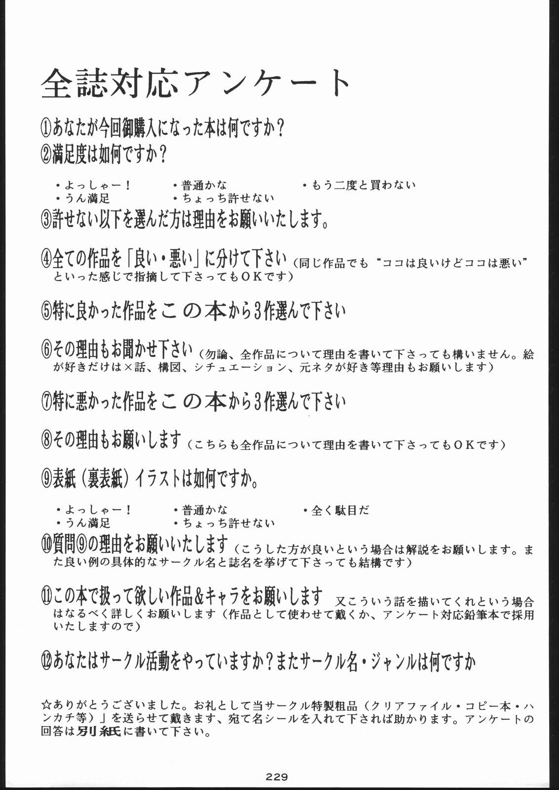 (C52) [釣りキチ同盟 (梅玉奈部)] 御家人NanDemoｰR