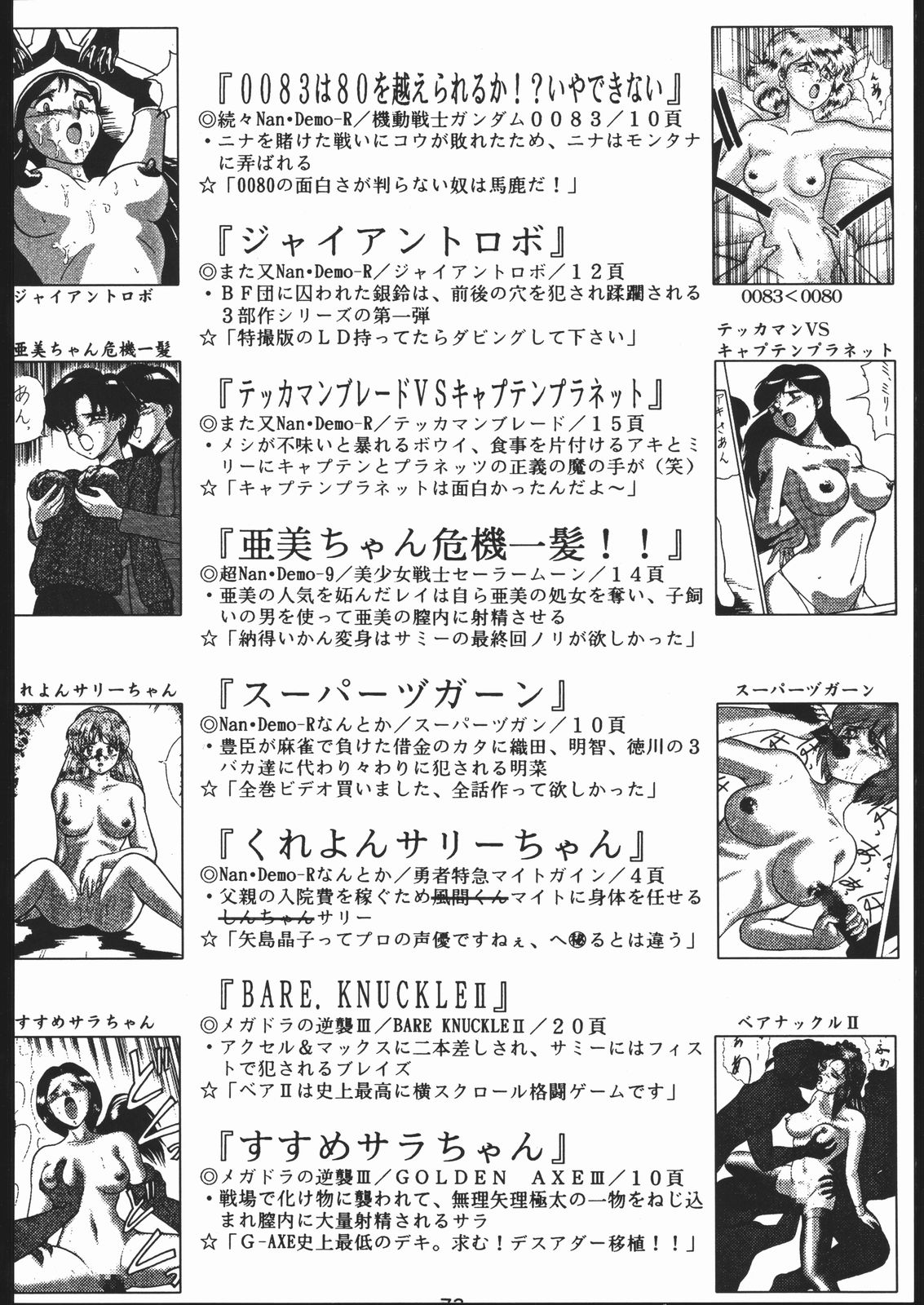 (C52) [釣りキチ同盟 (梅玉奈部)] 御家人NanDemoｰR