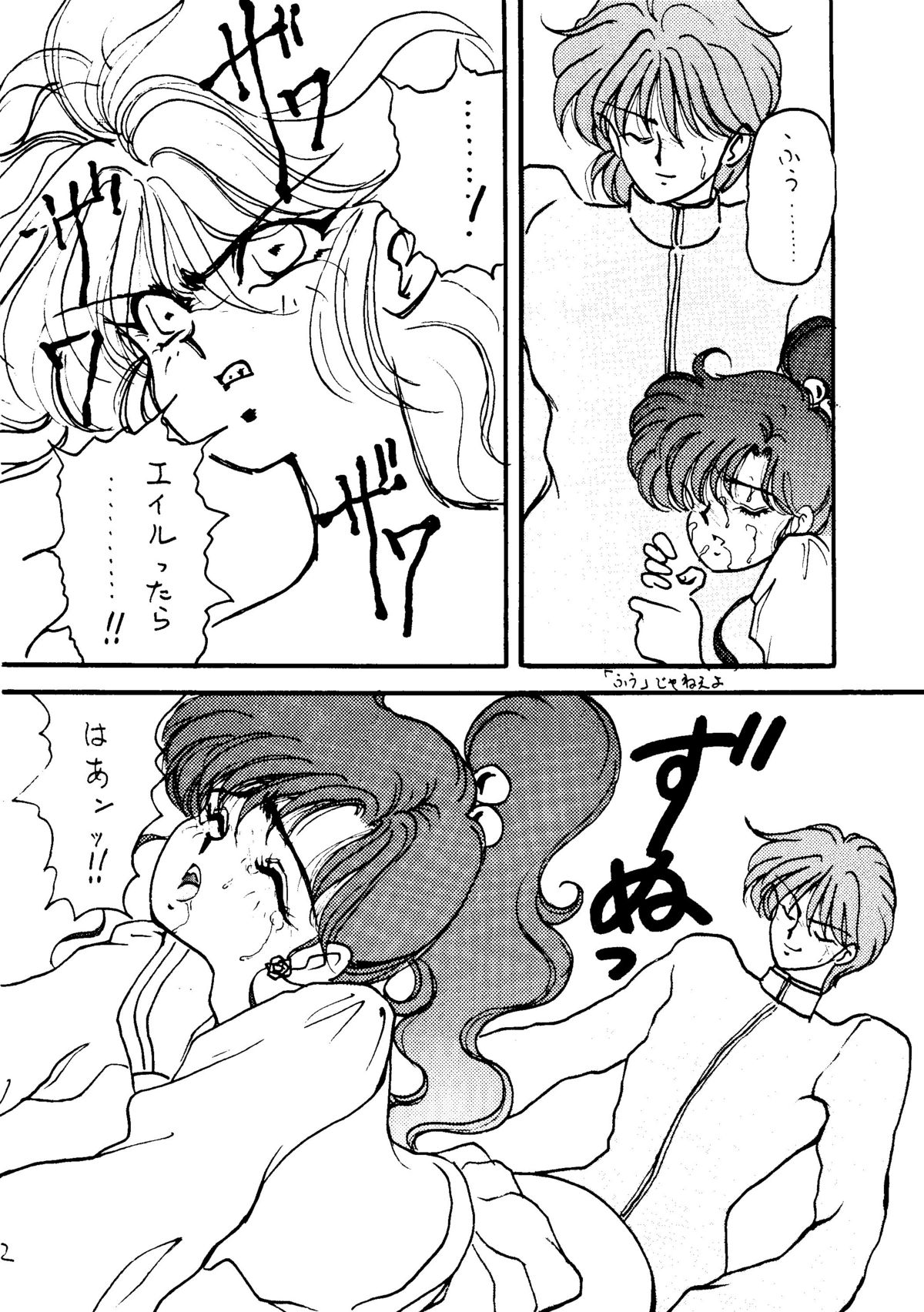 [PINE CANDY] WET MOON (セーラームーン)