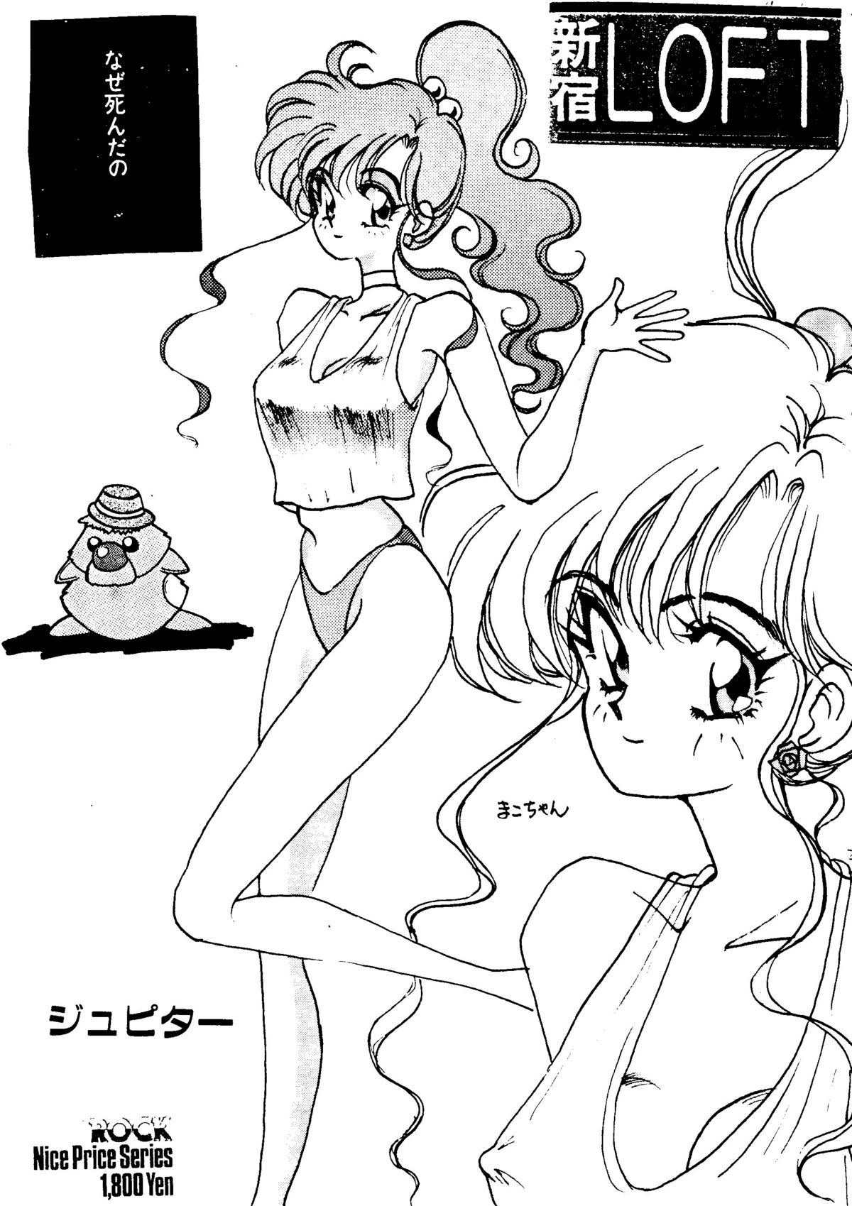 [PINE CANDY] WET MOON (セーラームーン)